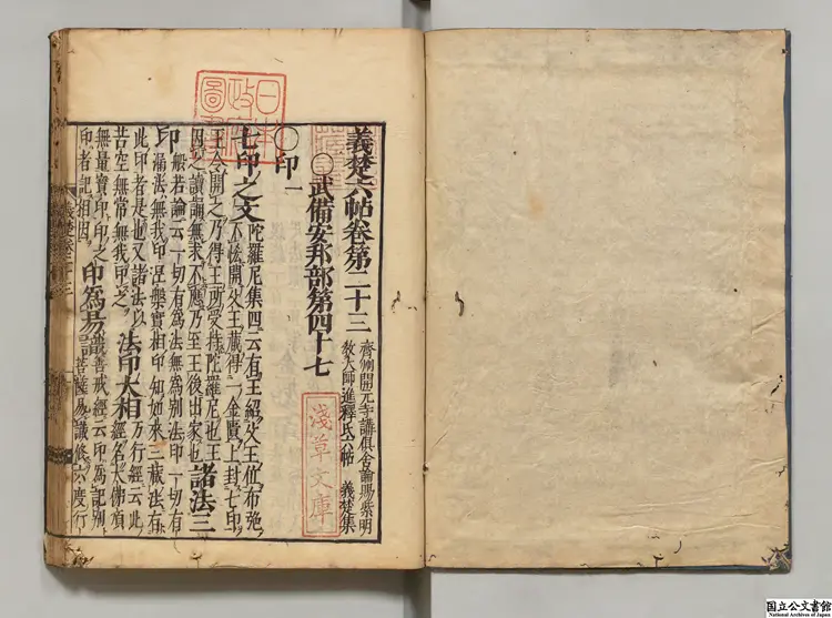 義楚六帖 著者釈義楚(後周)寛文09年刊本 義楚六帖 著者釈義楚(後周)寛文09年刊本