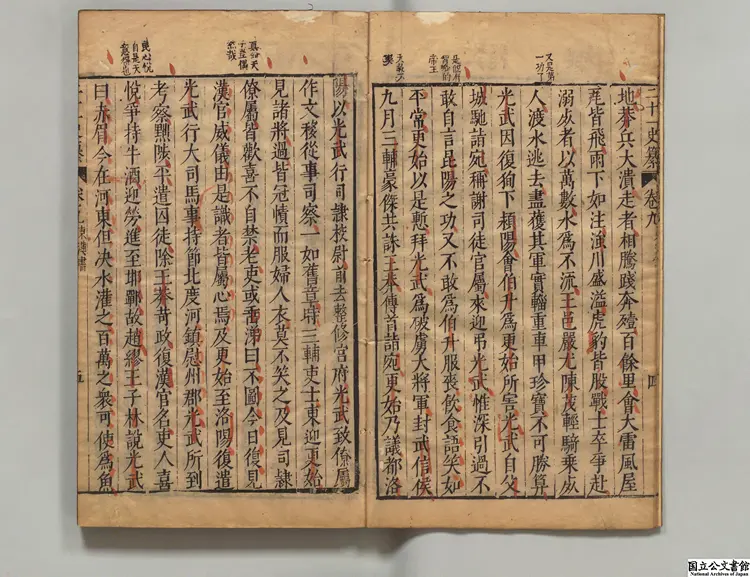 二十一史纂  編者馬維銘（明）明刊本