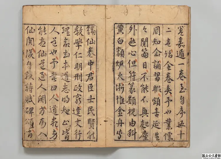 新鋟抱朴子乙 選者葛洪（晋）／校訂者慎懋官（明） 明万暦12年刊本