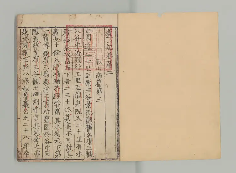 廬山記 著者陳舜兪(宋) 宋紹興刊本 廬山記 著者陳舜兪(宋) 宋紹興刊本