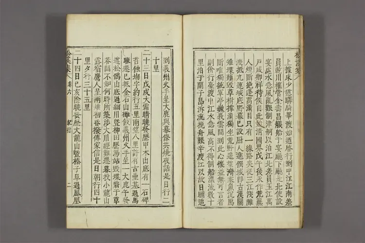 松渓集 卷之1-8  松渓撰