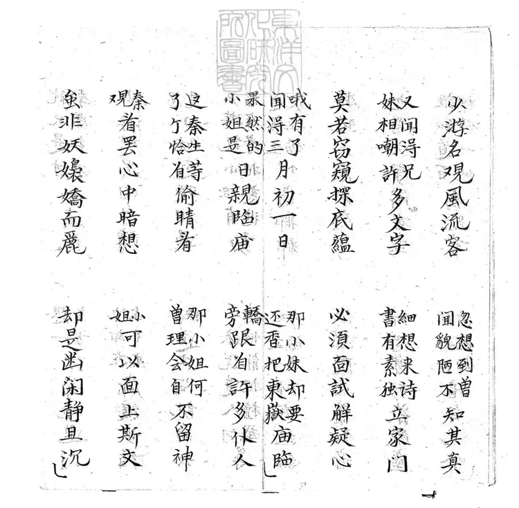 696 三難新郎子弟書四回　清百本張鈔本