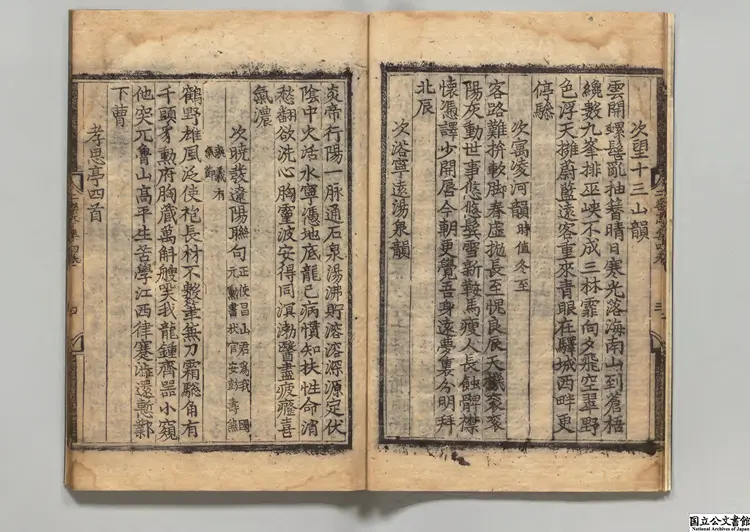 二楽亭集  著者申用漑（朝鮮）朝鮮嘉靖20年刊本（序刊）0003