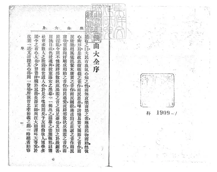 749 戲曲大全十二卷　民國十二年上海文明書局排印本