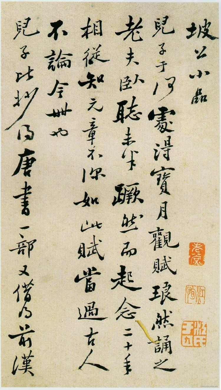 郑板桥行书坡公小品册