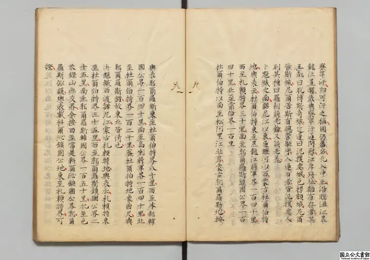 竜沙紀略 著者方式済（清）江戸写本