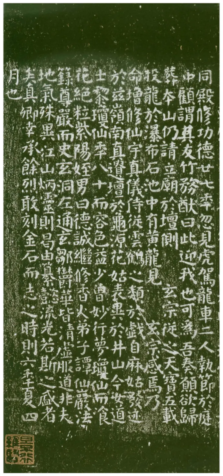 唐朝颜真卿楷书麻姑山仙坛记 唐朝颜真卿楷书麻姑山仙坛记