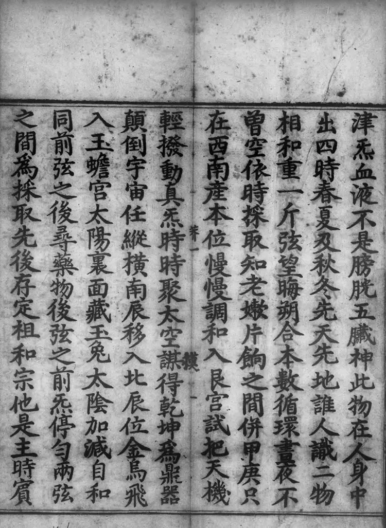 正统道藏.08.洞真部众术类.记传类.赞讼类.表奏类.明正统十年内府刊本.灰度胶片