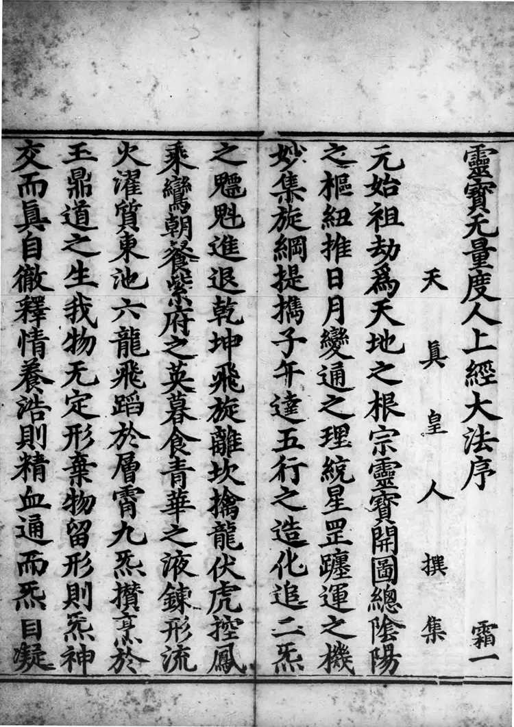 正统道藏.07.洞真部方法类.明正统十年内府刊本.灰度胶片 正统道藏.07.洞真部方法类.明正统十年内府刊本.灰度胶片