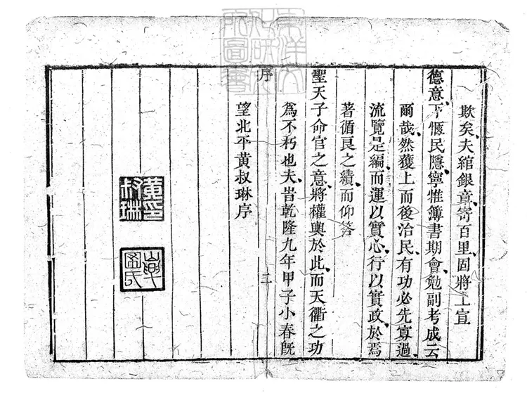 327 律例館校正洗冤錄四卷 乾隆九年序刊本 327 律例館校正洗冤錄四卷 乾隆九年序刊本