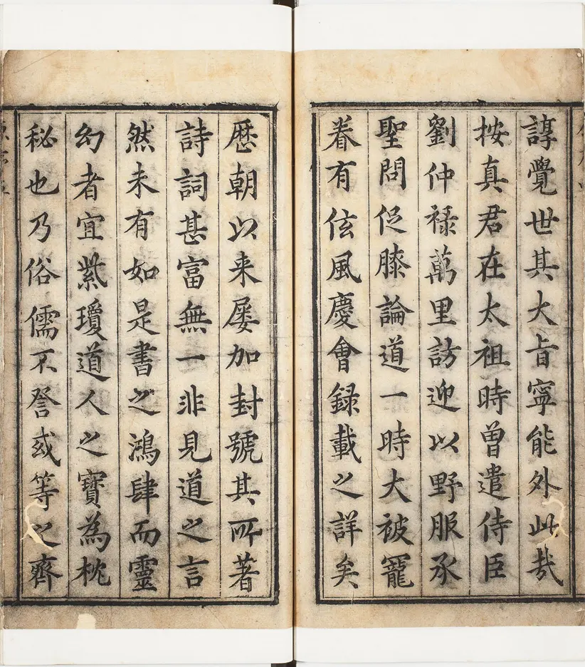 镌像古本西游证道书