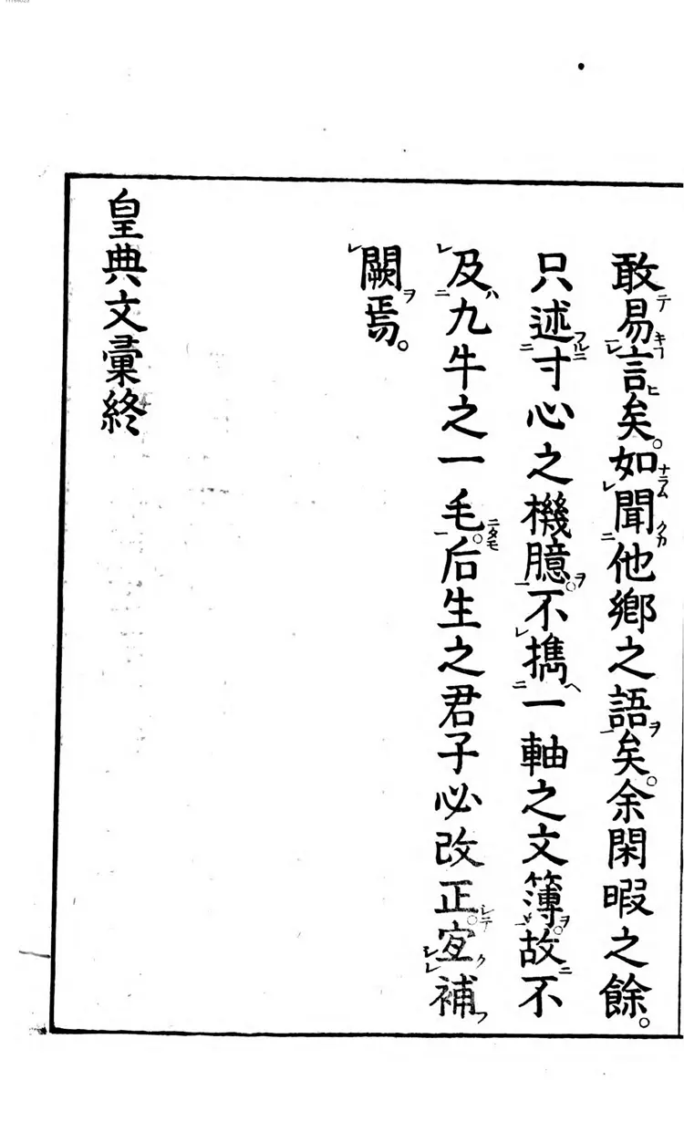 皇典文汇 皇典文汇