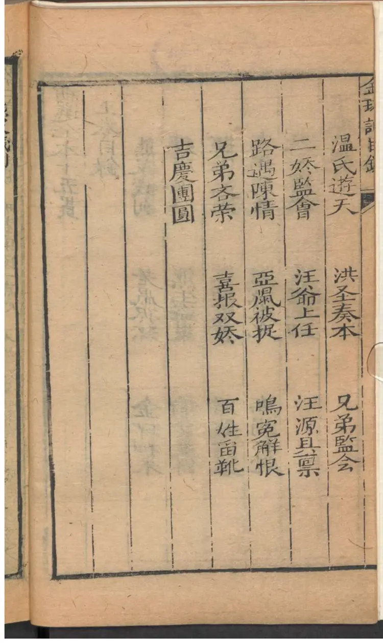 全本金环十五贯 全本金环十五贯