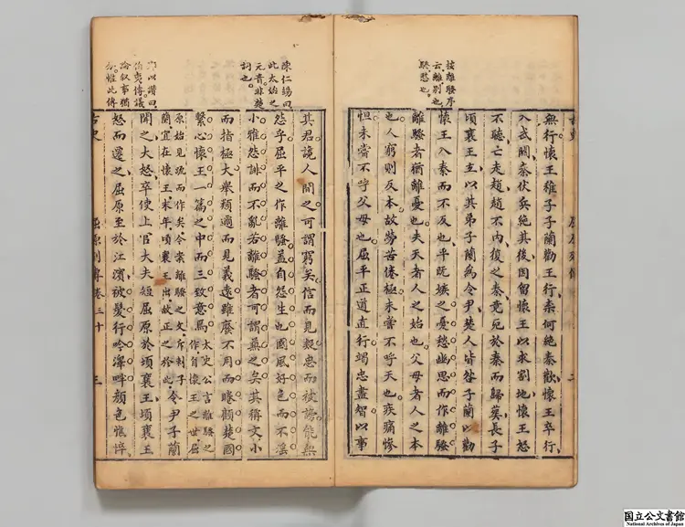 重訂古史全本 選者蘇轍（宋）／校訂者呉弘基（明） 明刊本