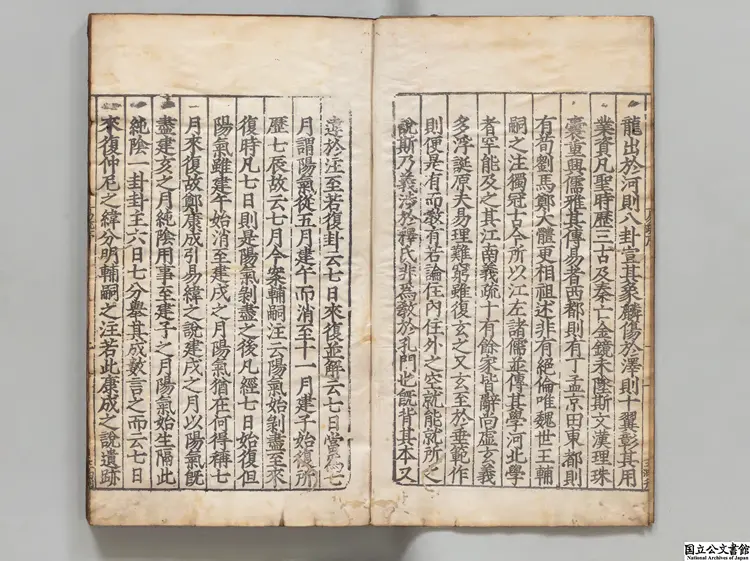 周易兼義 明嘉靖刊本 李元陽