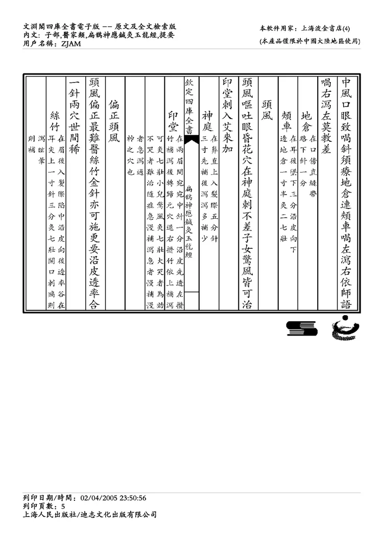扁鹊神应针灸玉龙经