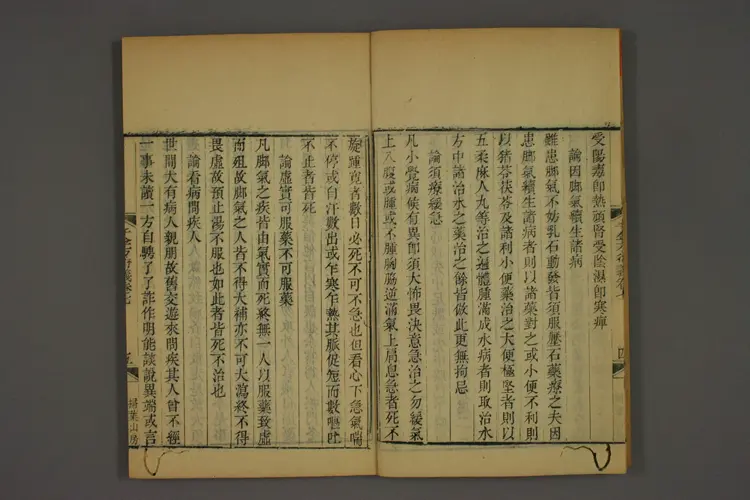 千金方衍义卷十一 千金方衍义卷十一