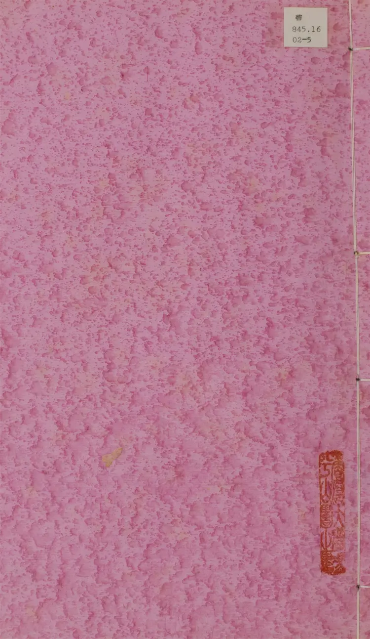 高峯先生文集.十二卷