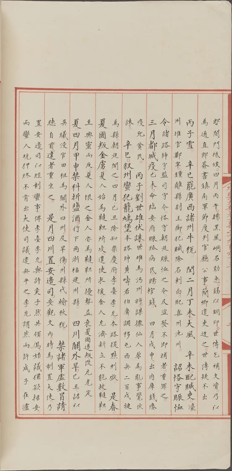 《永乐大典》卷12963-12965宋字明嘉靖隆庆间内府重写本