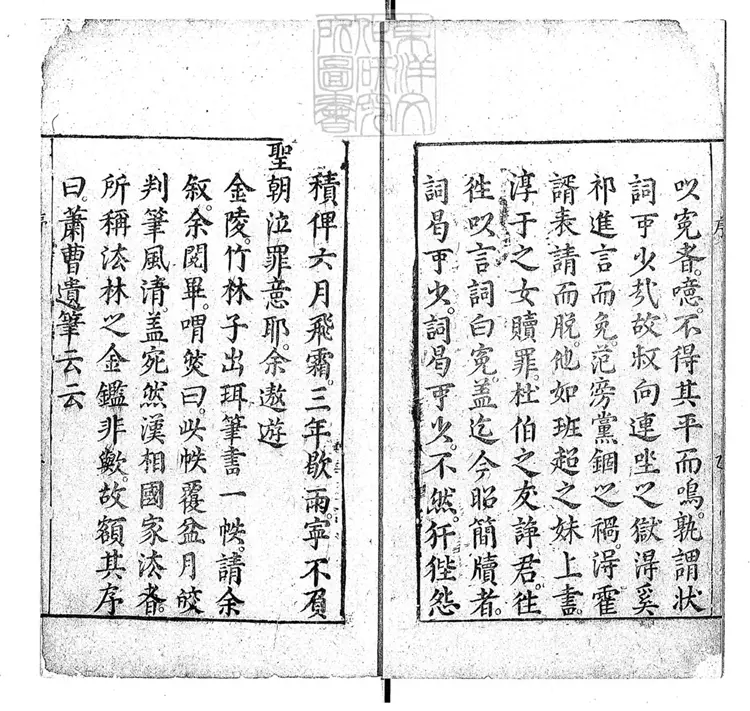 297 新鍥蕭曹遺筆四卷 萬曆二十三年序刊本 297 新鍥蕭曹遺筆四卷 萬曆二十三年序刊本