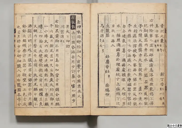 癸巳新刊御薬院方  編者許国禎（元）朝鮮刊本