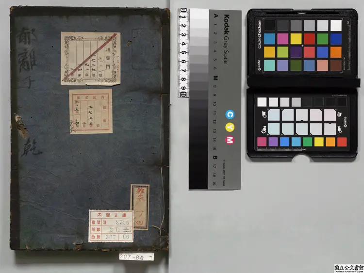 郁離子 選者劉基（明）／校訂者鄭能（明）明万暦18年鄭能刊本