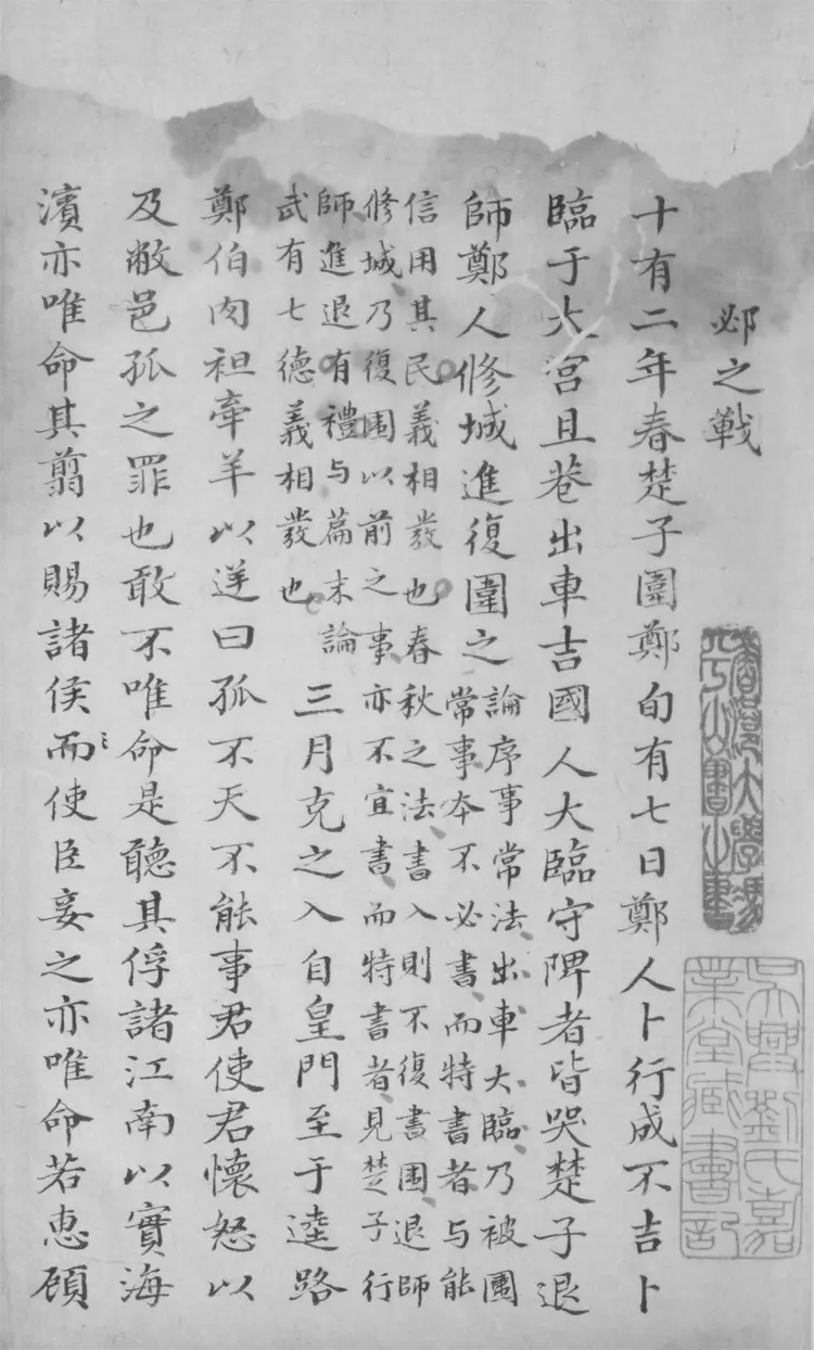 左傳義法舉要.一卷