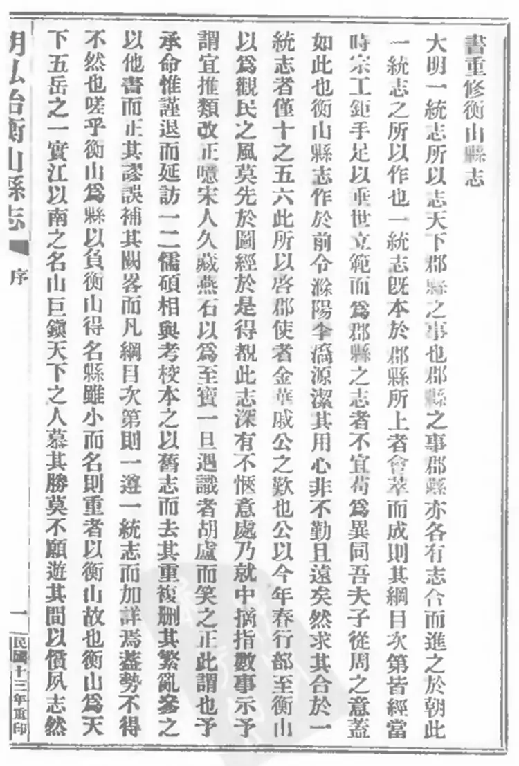 善化县志 善化县志