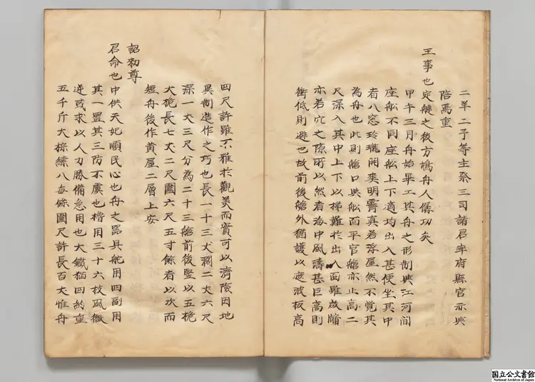 使琉球録  著者陳侃（明）江戸写本