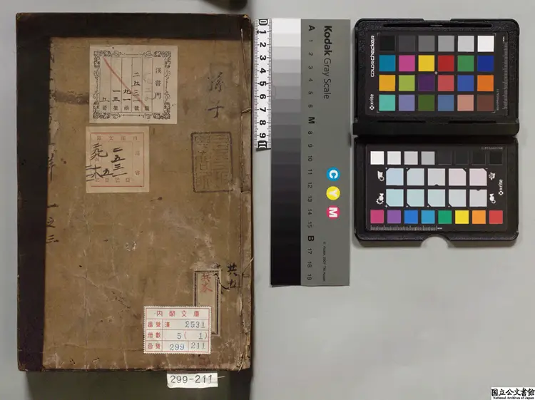 武経直解 選者劉寅（明）／補訂者張居正（明）／校訂者翁鴻業（明）寛永20年刊本