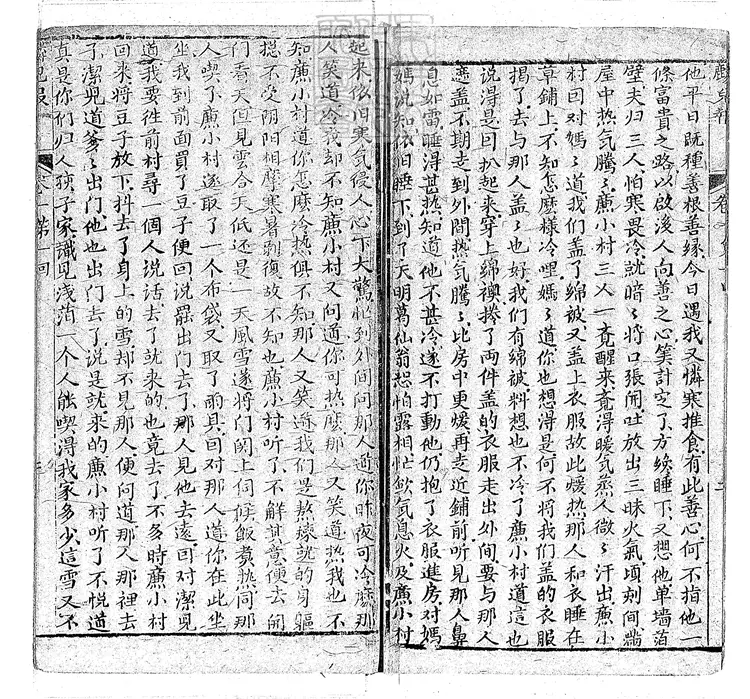 896 麟兒報十六回 清刊本 896 麟兒報十六回 清刊本