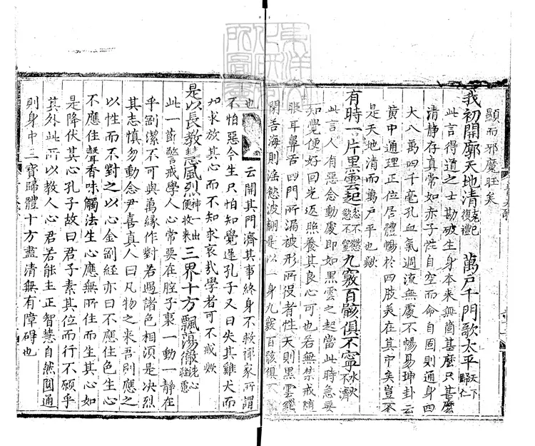 519 [玄宗內典諸經註]青天歌註釋一卷