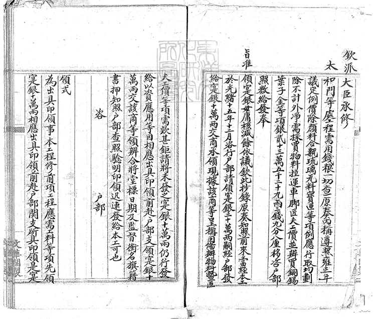 395 太和門修理文書　光緒中鈔本