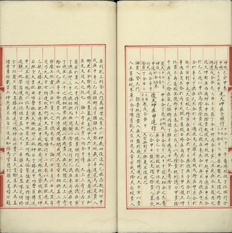 《永乐大典》卷20197日字明嘉靖隆庆间内府重写本 《永乐大典》卷20197日字明嘉靖隆庆间内府重写本