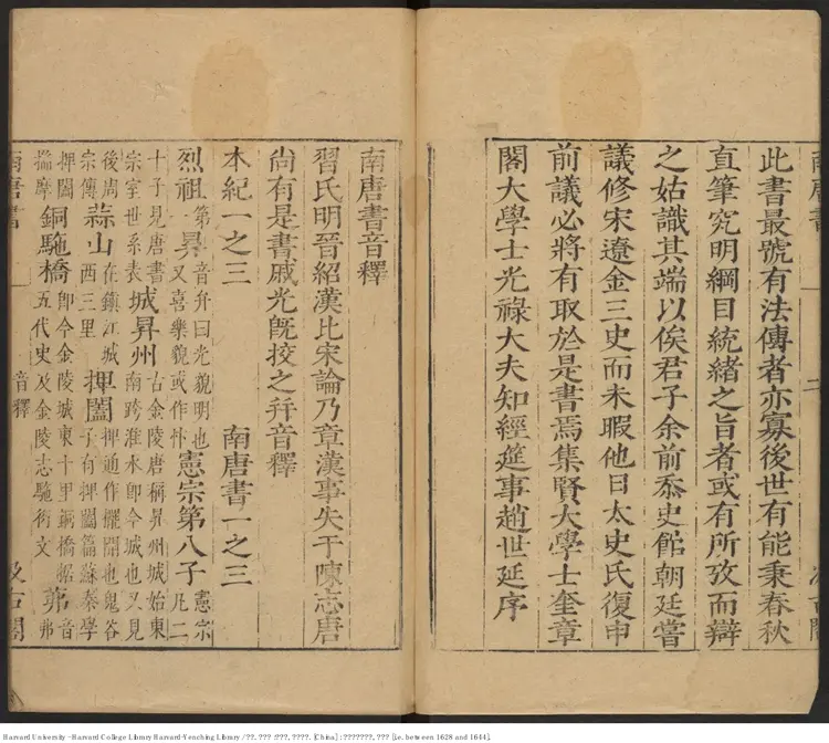 《南唐書》十八卷，音釋一卷【宋】陸遊撰 出版商：常熟毛氏汲古閣 明崇禎年間刊本