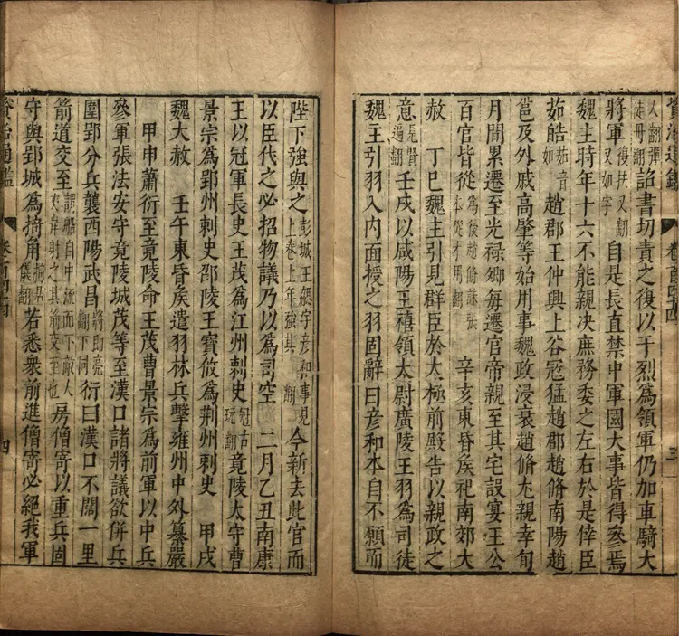 《资治通鉴》卷144至159宋司马光撰元胡三省注万历张一桂吴勉学校正刊本