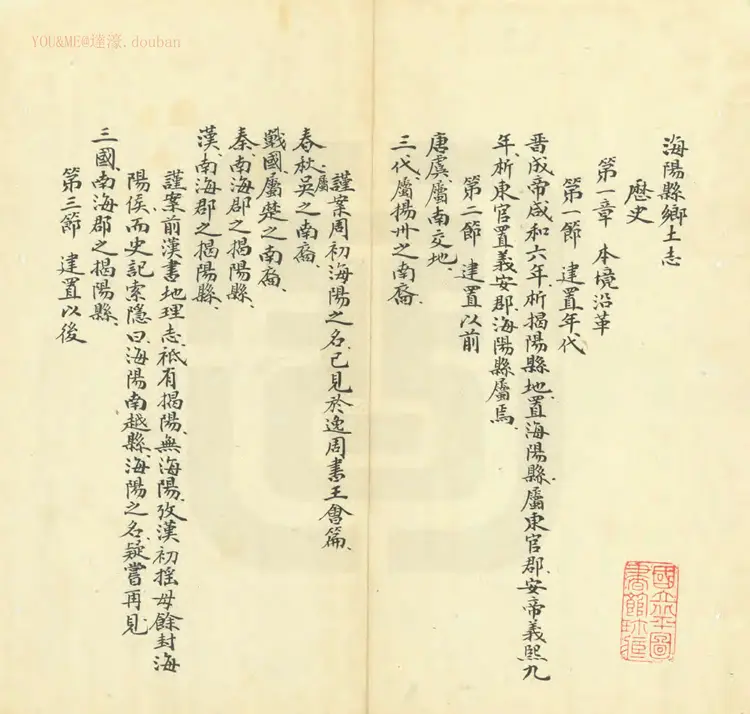 海阳乡土志 海阳乡土志