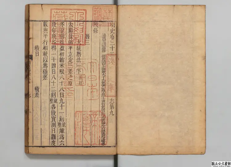 明史 選者孫嘉淦(清)清乾隆刊本 明史 選者孫嘉淦(清)清乾隆刊本