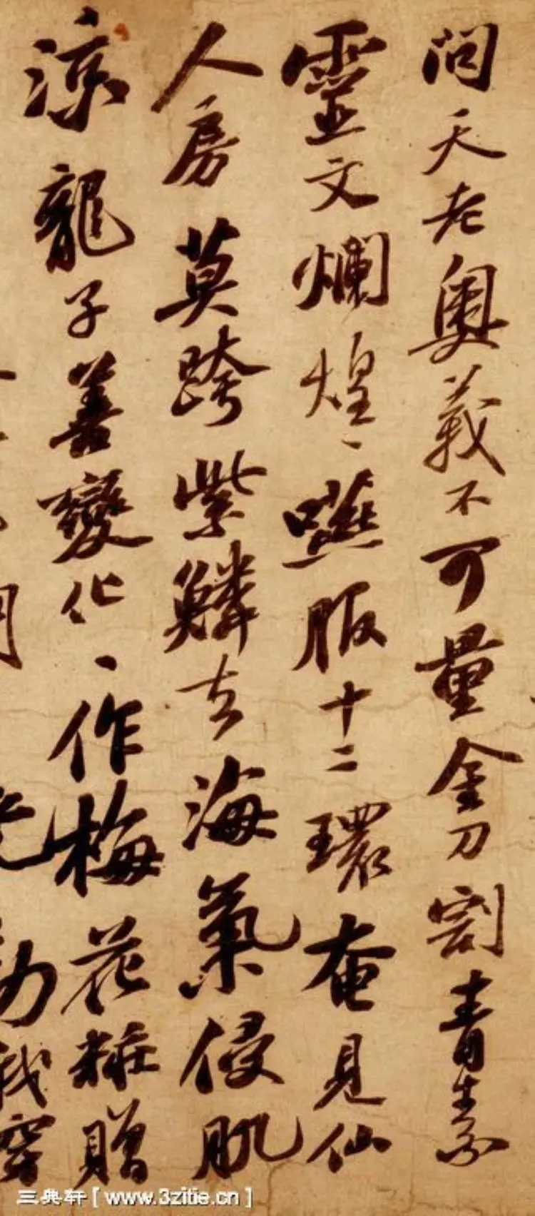 宋朝苏轼行书李白上清宝鼎诗二首卷