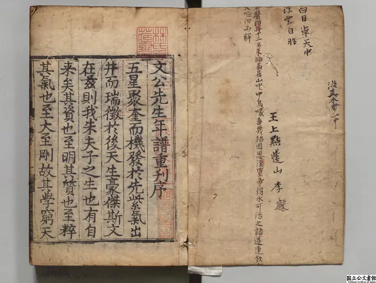 太師徽国文公年譜 校訂者葉公回（明）朝鮮刊本