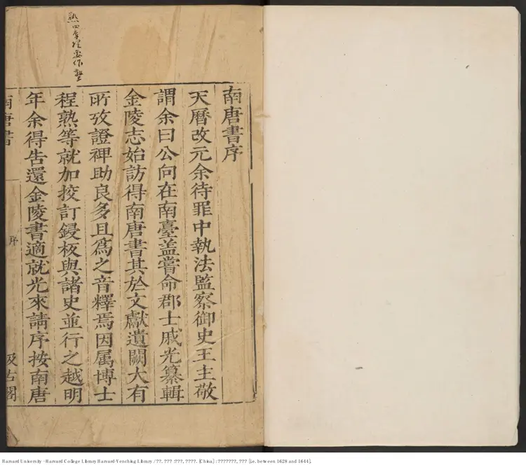 《南唐書》十八卷，音釋一卷【宋】陸遊撰 出版商：常熟毛氏汲古閣 明崇禎年間刊本