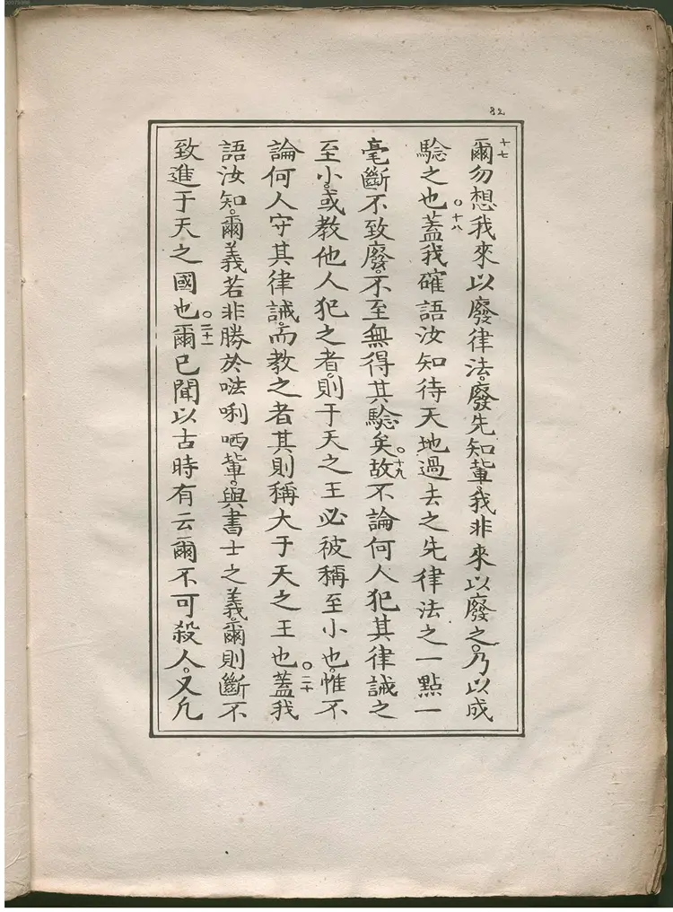 唐景敎碑颂正诠 唐景敎碑颂正诠