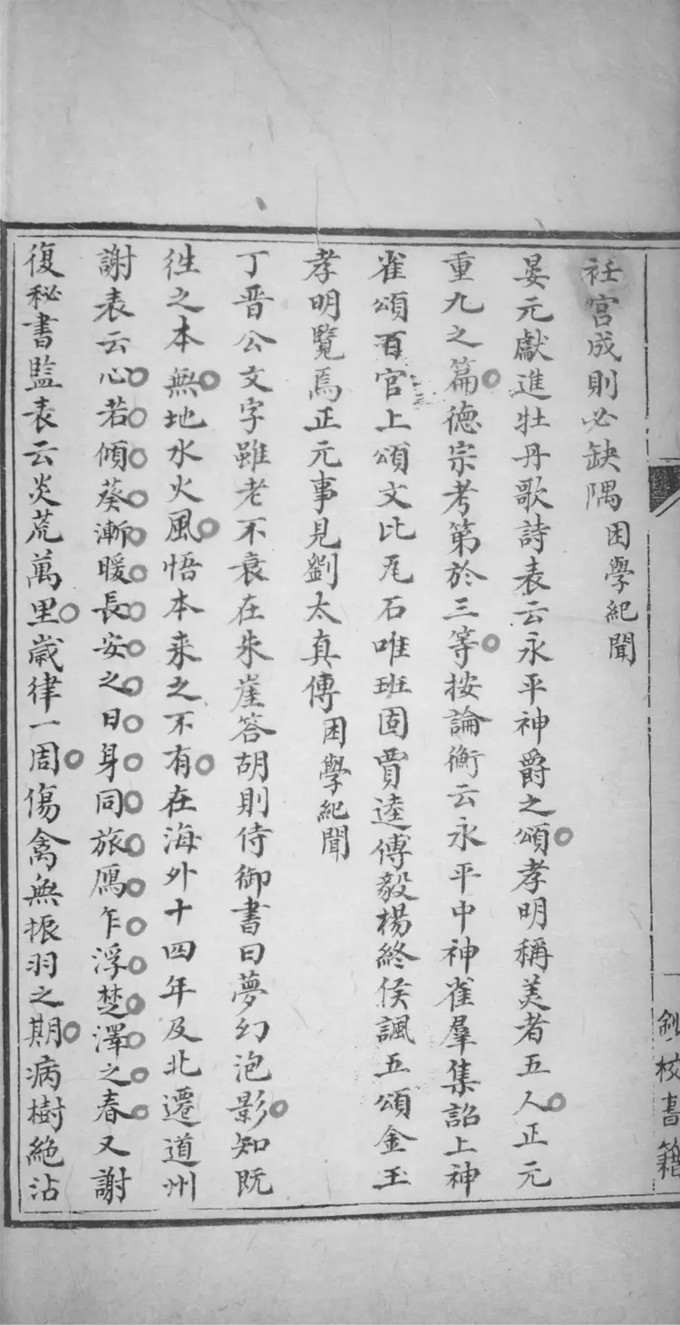 宋四六話.四卷 宋四六話.四卷