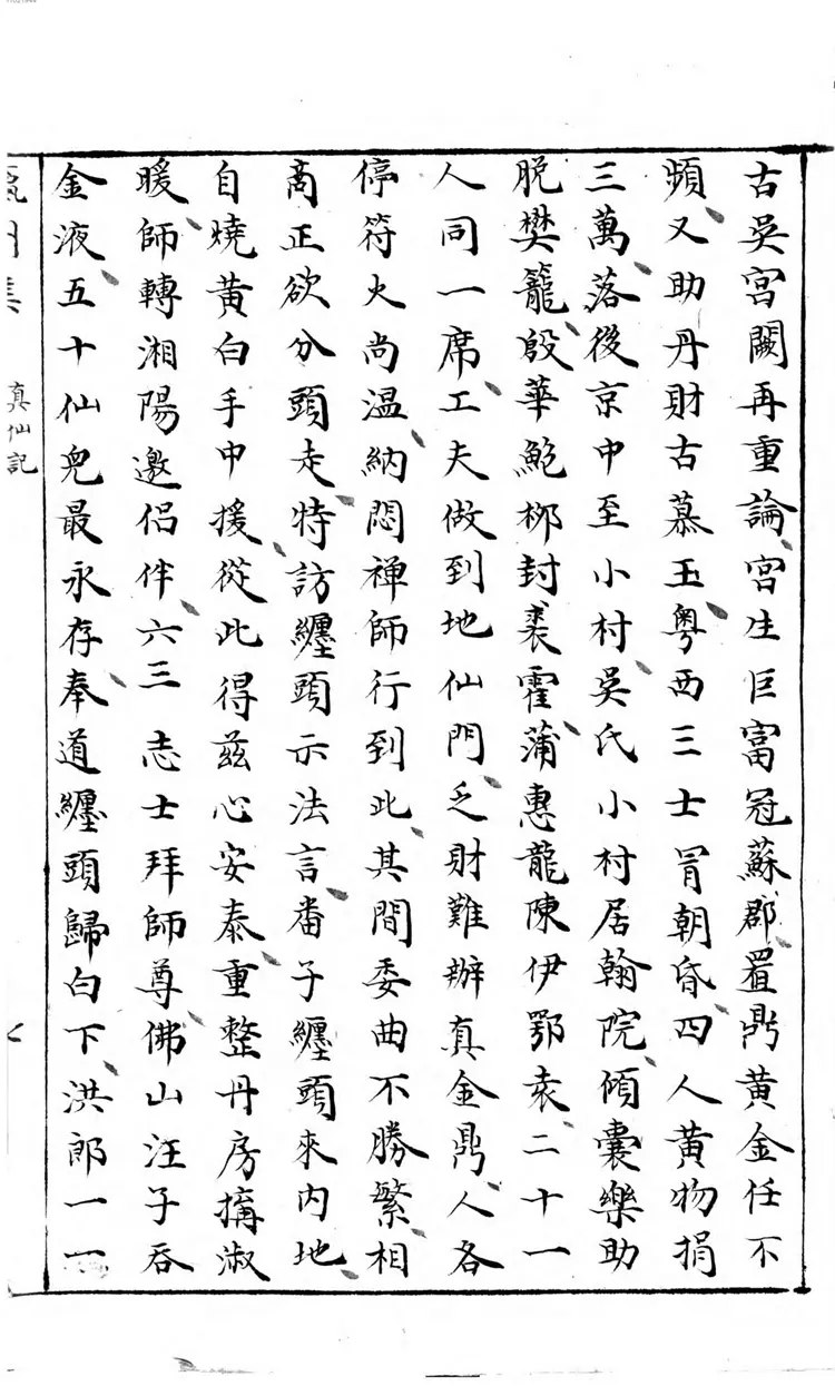 许真君龙沙八百真仙记