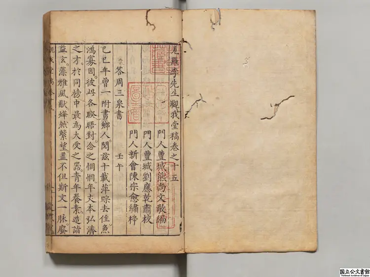 見羅李先生観我堂稿  選者李材（明）／編者熊尚文（明） 明愛成堂刊本0226