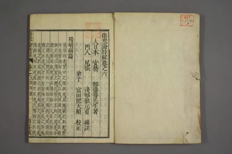 伤寒论特价卷五