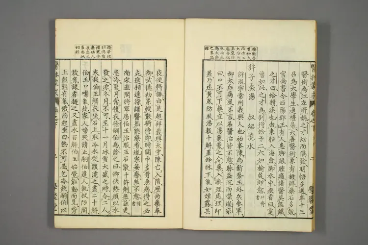 医林蒙求下卷 医林蒙求下卷