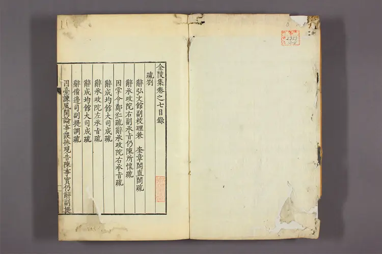 金陵集 卷之1-24 南公轍著 金陵集 卷之1-24 南公轍著