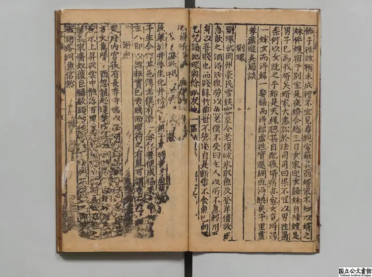 新刻耳談 選者王同軌（明）／校訂者王嗣経（明） 明万暦30年余泗泉刊本