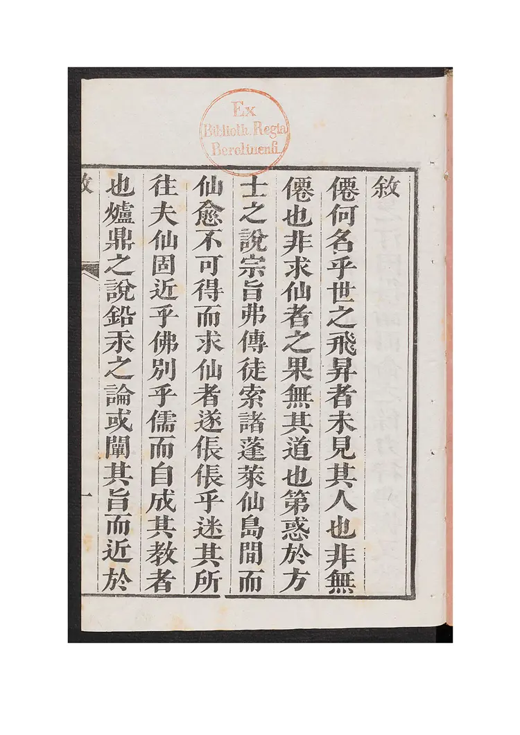 华阳金仙证论 1卷 华阳金仙证论 1卷